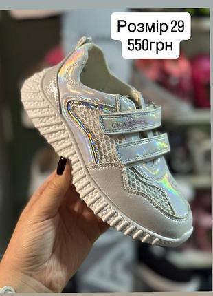 Кроси дівчинка 29