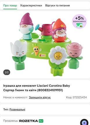 Розвивальний сортер lisciani carotina baby гноми та квіти