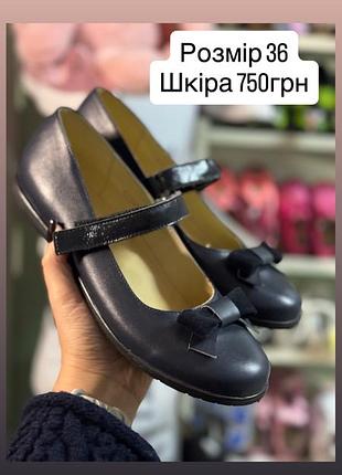 Туфлі нат. шкіра 36