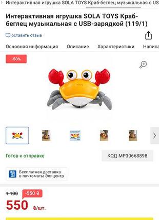 Іграшка бігаючий краб з музикою