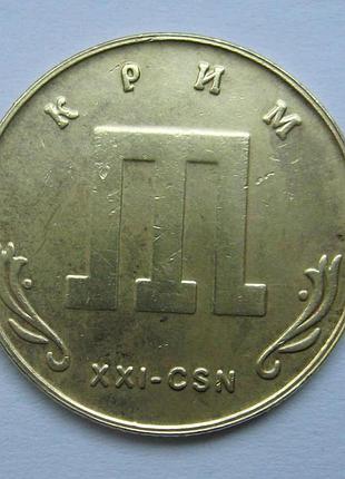 Жетон гетьман = 2003 р. = крим = ххі - сsn