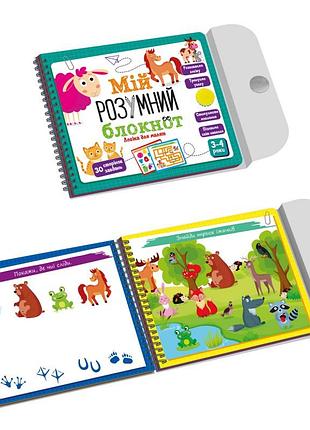 Розвивальна гра «мій розумний блокнот: логіка для малят» vladi toys