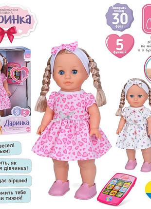 Лялька «даринка» інтерактивна, 41 см, ходить, 30 фраз