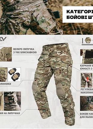 Брюки тактические g3 мультикам с наколенниками yevhev combat