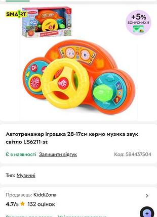 Музична іграшка дитяче кермо smyk