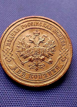 2 копейки 1915 года 3