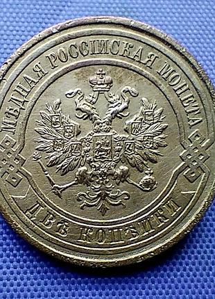 2 копейки 1915 года 4