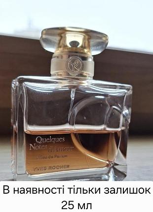 Quelques notes d'amour залишок 25 ml