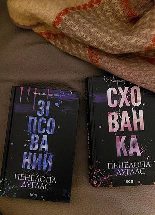 Художні любовні романи пенелопа дуглас диявольська ніч українська ксд