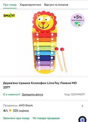 Музична іграшка ксилофон limo toy левеня