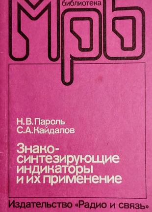 Посібник Мрб «знакуйтезувальні індикатори та їхнє застосування». пароль н.в.