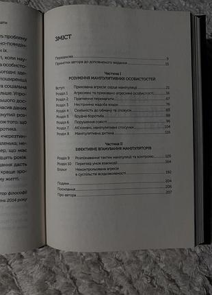 Книга «в овечій шкурі» 5