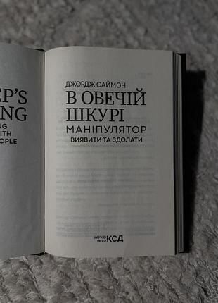 Книга «в овечій шкурі» 4