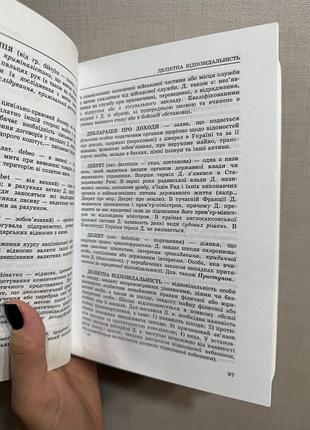Юридичний словник 3