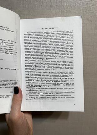 Юридичний словник 4