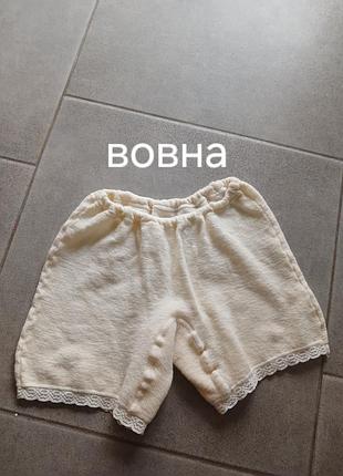 Вовняна білизна труси