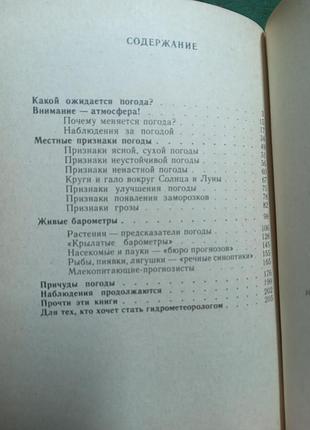 А не рукавиці сам собі синоптик 2 витвори 1983 5