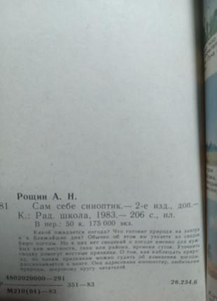 А не рукавиці сам собі синоптик 2 витвори 1983 6