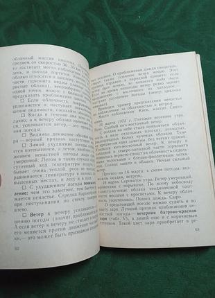А не рукавиці сам собі синоптик 2 витвори 1983 4