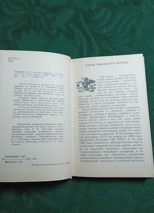 А не рукавиці сам собі синоптик 2 витвори 1983 2