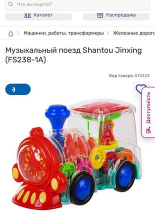 Музичний інтерактивний поїзд