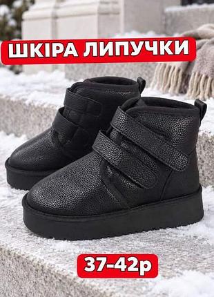 Кожаные угги на двойной липучке и платформе