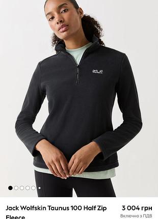 Jack wolfskin фліска жіноча