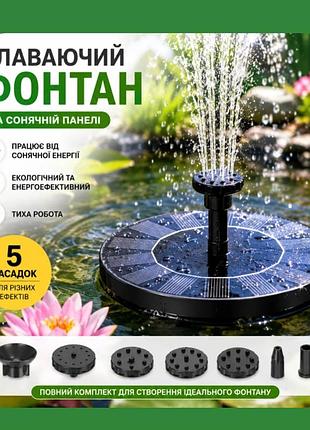 Lm фонтанчик для дому садовий міні фонтан із сонячною панеллю та насадками фонтан для ставка, саду рожевий лотос