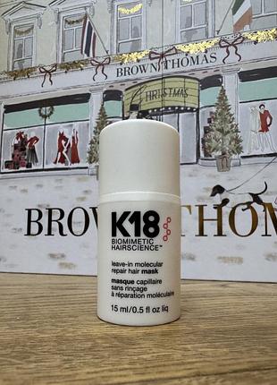 Маска для волосся k18 leave-in molecular repair hair mask, 15 ml