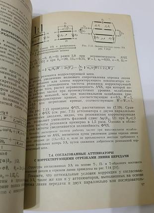 Книга. управляемые аттенюаторы.  1985. 200 стр 3