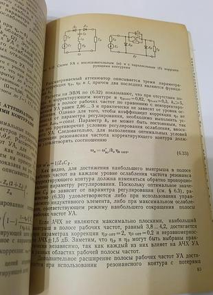 Книга. управляемые аттенюаторы.  1985. 200 стр 4