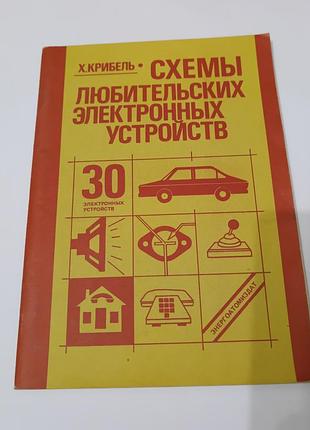 Книга. схемы любительских электронных устройств. 1992. 96 стр