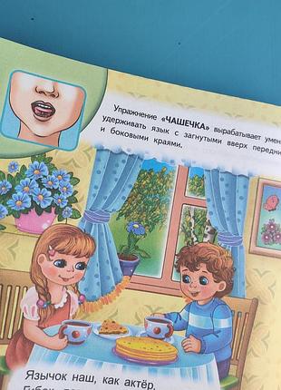 Логопедия: игры и задания 6