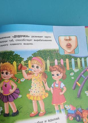 Логопедия: игры и задания 7