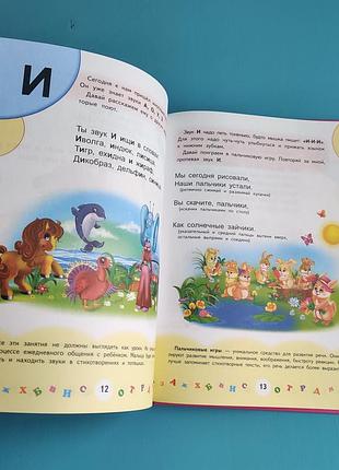 Логопедия: игры и задания 8