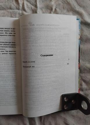 Ж. рони борьба за огонь. пещерный лев 2
