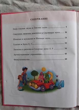 Логопедия. игры и задания 3