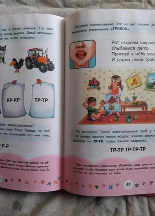 Логопедия. игры и задания 2