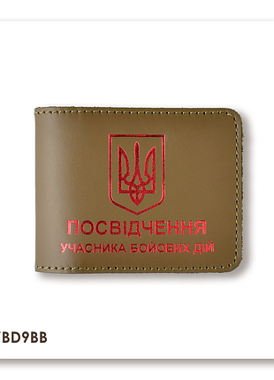 Обкладинка для посвідчення убд з гербом (хакі, червоне тиснення)