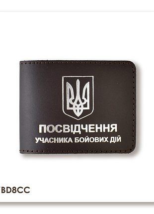 Обкладинка для посвідчення убд з гербом (темно-коричнева, срібне тиснення)