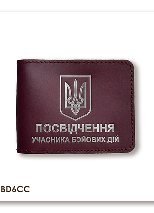 Обкладинка для посвідчення убд з гербом (бордова, срібне тиснення)