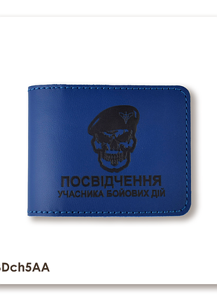 Обкладинка для посвідчення убд "череп дшв" (синя, чорне тиснення)