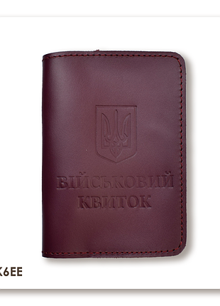 Обкладинка для військового квитка з гербом (бордова, чисте тиснення)