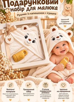 🧸подарунковий набір «ведмедик»🤍