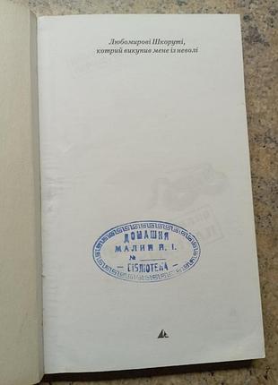 Элементал в. шкляр 2