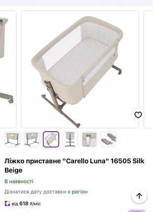 Дитяче ліжко приставне carrello luna 16505 silk beige