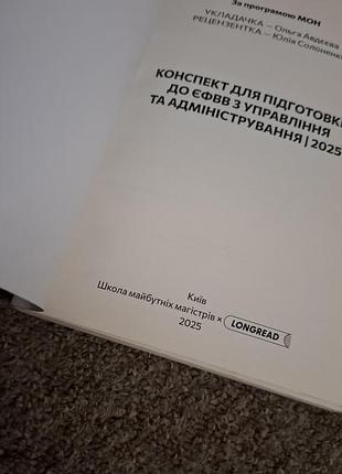 Конспект  для підготовки  до єфвв 2025 управління  та адміністрування 3
