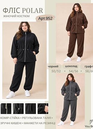 Костюм спортивный