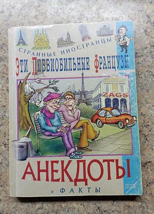 Анекдоти і факти