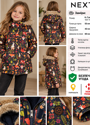 Для девочки куртка next 6-7 лет 122-128 см осень утеплена флисом тепла с капюшоном ушками детская демисезонная водоотталкивающая технологичная